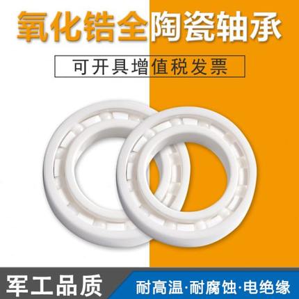 全陶瓷轴承6700 6701 6702 6703 6704 6705 6706 6707 6708 6709C