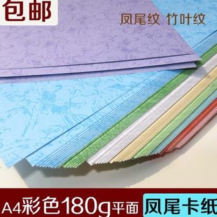 A4彩色花纹打印纸带图案的纸硬质印花书本a4卡纸合同封面装订A3+