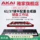 37键midi键盘电子合成器编曲控制器打击垫 akai雅家mpc key