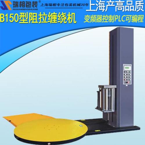 B-1650全自动缠绕膜包装机（变频器调速+预拉伸)拉伸膜缠绕机缠绕