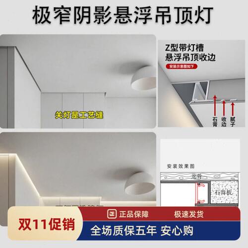 极窄阴影缝线条灯天花收口Z型反光槽型材侧发光悬浮吊顶洗墙灯槽