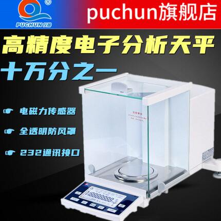 浦春十万分之一电子天平精密0.01mg电子分析天平ES系列0.00001g