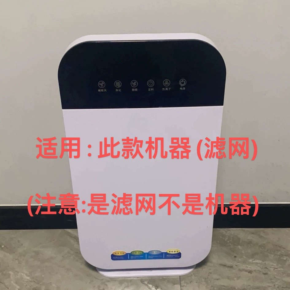 适用申爱/佳尔福/威格顿空气净化器过滤网除甲醛异U烟味尘抗菌滤