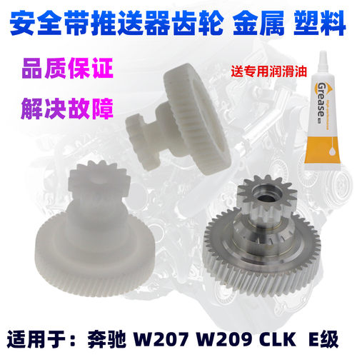 奔驰W209W207底盘安全带修理包