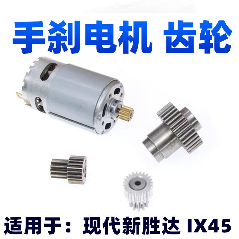 新胜达电子手刹齿轮无需换总成图片