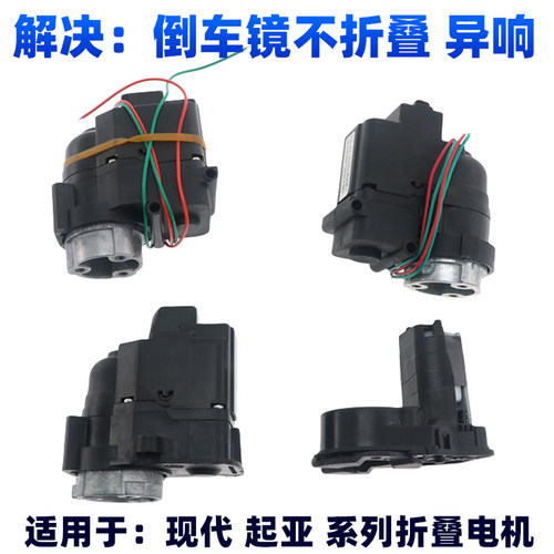 热销起亚系列倒车镜折叠电机全新