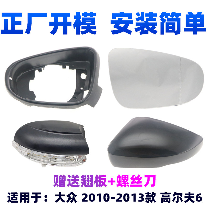 适配大众高尔夫6倒车镜外壳后视镜转向灯反光镜镜片玻璃片镜框盖