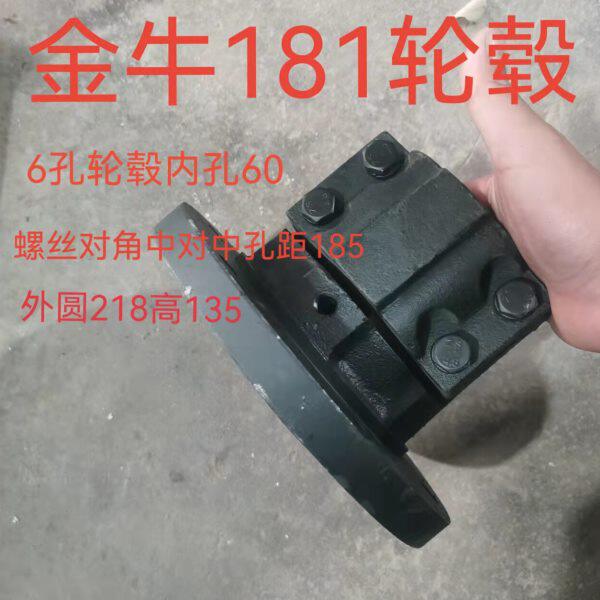农用手扶拖拉机金牛 双牛181 191 201 6孔轮毂加厚半轴卡瓦轴头