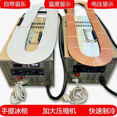 新款手提冰棺尸体防腐手提式冰棺冷冻机一体式冰板水晶棺防腐设备