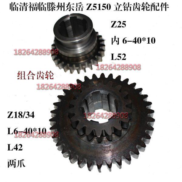 临清福临滕州东岳Z5140Z5150B立钻Z33齿配件Z18/34齿Z25齿