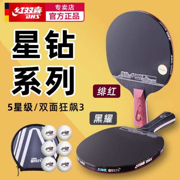 红双喜乒乓球拍专业级星钻单拍六星狂飚生5星6星7星学直横兵乓拍
