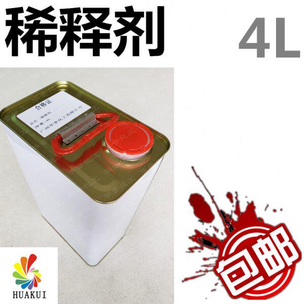 稀释剂大瓶4升 透明光油清漆专用稀释剂 树脂释稀剂 油漆用稀释剂