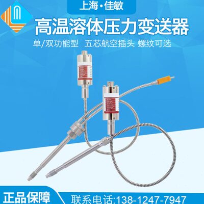 上海佳敏高温熔体压力传感器变送器PT124B/G-121-30-35-50MPa-M14