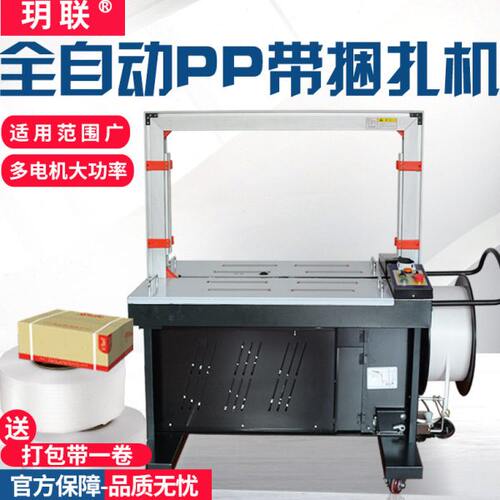 玥联 MH-X201全自动打包机 pp带免扣式热熔捆扎机纸箱捆包机打包