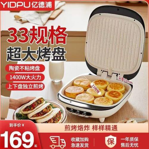 亿德浦电饼铛加大深薄饼机烙饼机双面加热多功能蒸煮涮煎烤锅家用