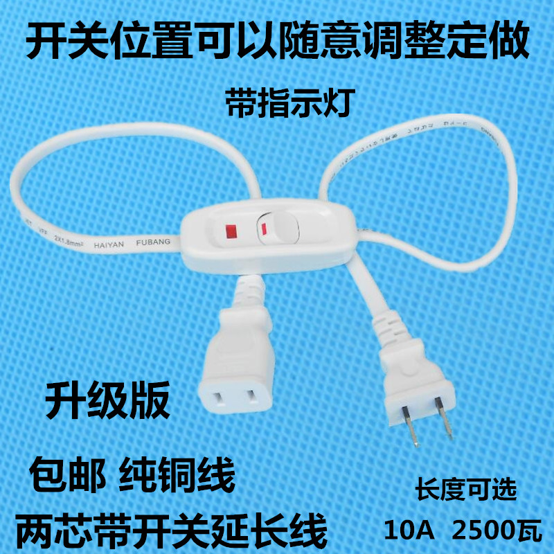 两芯2两插头电源加长线短线带开关插座电视机电风扇延长线接线板