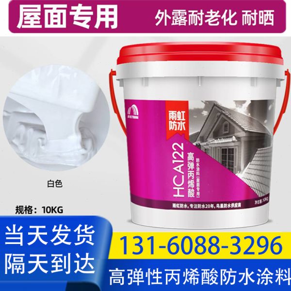 雨虹HCA122高弹丙烯酸防水涂料外墙彩钢瓦金属屋面外露防晒HCA121