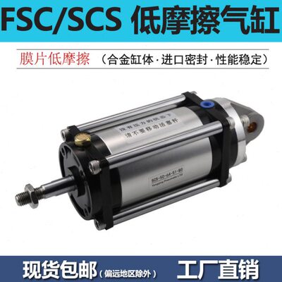 膜片型低摩擦气缸SCS50-50-64-S1-S0-B0-P/SCSA/FCS63-78-S1-B0-P