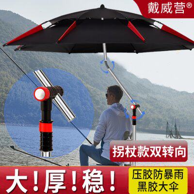 戴威营加固钓鱼伞大钓伞加厚万向双层防雨晒垂钓遮阳伞折叠拐杖伞