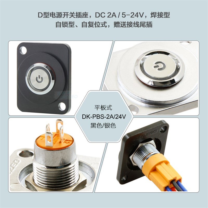 DK-PBS-2A自锁型自复位12V24V电源按键开关D型插座机柜面板装模块