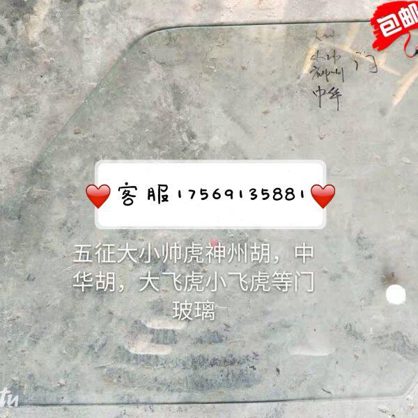 五征三轮车原车配件大小帅虎 神州虎 中华虎车门玻璃车窗玻璃左右