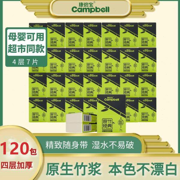 康倍宝原竹经典竹浆卫生餐巾4层7片无香整箱实惠装理文本色手帕纸