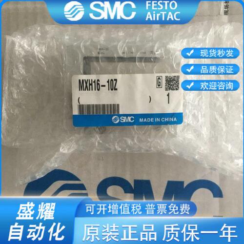 SMCSMC滑台气缸MXU/MXH10-20Z/6/16/5Z/10Z/15Z/25Z/30Z/40Z/50Z/
