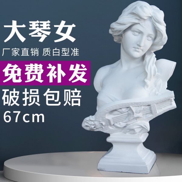 大琴女胸像石膏像素描静物写生美术艺考教具几何体石膏雕塑