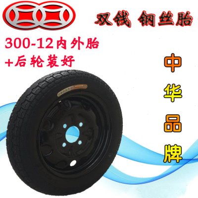 双钱电动三轮车轮胎 钢圈  钢轮 300/350/375/400-12钢丝胎总成