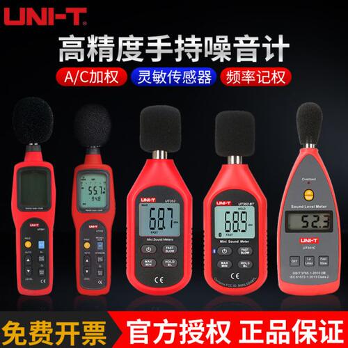 优利德噪音测试仪高精度迷你噪音计声级分贝检测仪A加权UT353 BT