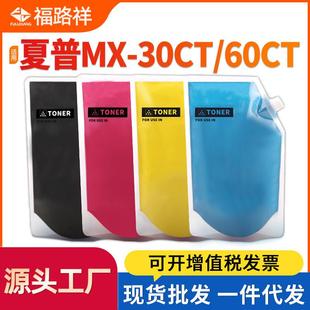 适用夏普MX60CT墨粉C2651RC3582C4082R碳粉3051358130816081