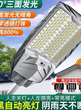 太阳能路灯家用户外庭院灯农村人体感应LED路灯防水防雷自动路灯