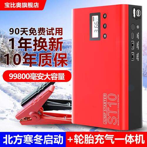 汽车应急启动电源充气泵一体机12v车载电瓶搭电宝车辆打火神器