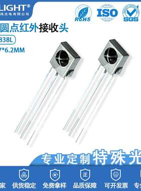1838L直插式LED铁壳红外线接收头内外屏蔽抗干扰光敏遥控接收器