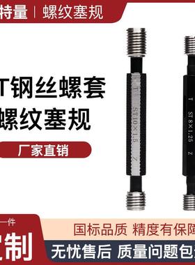 ST钢丝螺套通止规牙套塞规螺套止通规ST2ST3ST4深度塞规检具