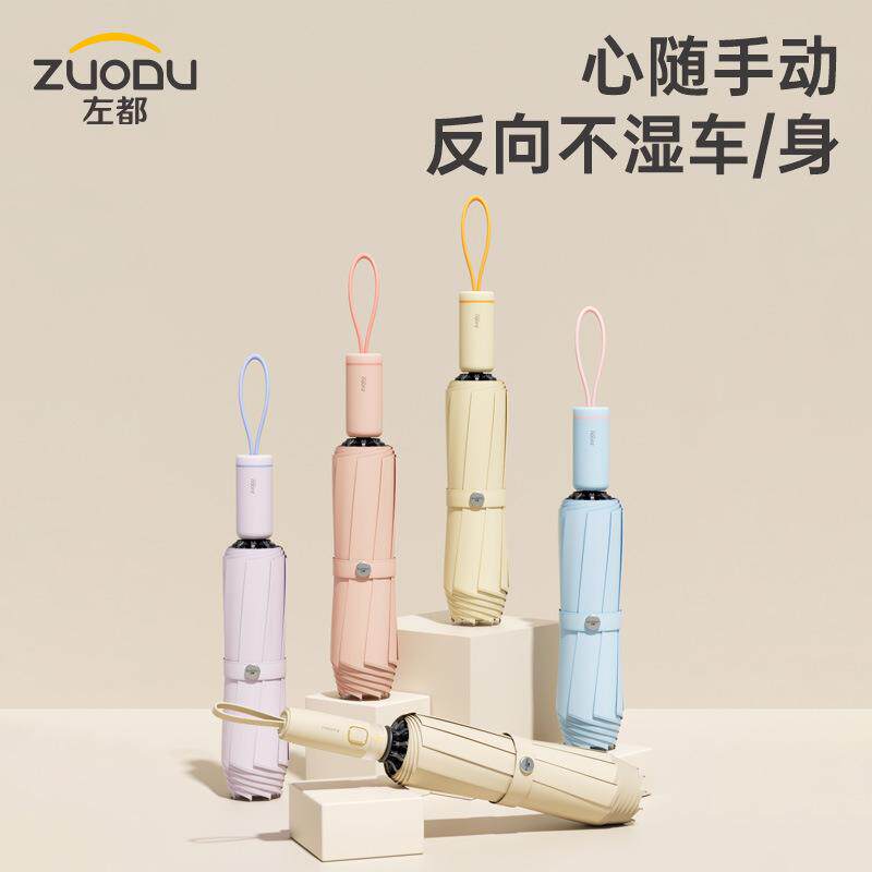 ZUODU左都手动反向折叠雨伞超大号男士简约小巧便携女晴雨双人伞图片