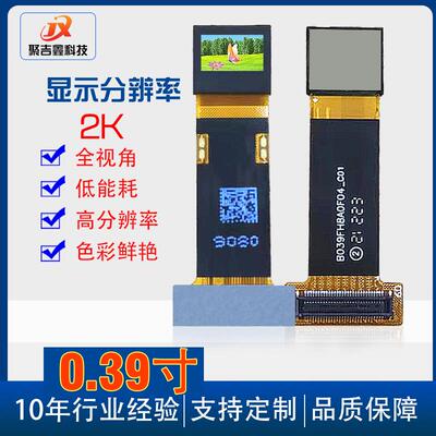 0.39寸1920*1080高清VR头带式虚拟设备微型AR显示屏OLED