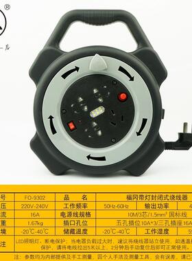 福冈釰牌带灯封闭式绕线器4000W*1.5²10M线盘移动线缆盘FO-9302