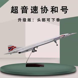 协和超音速客机航空1:12550cm飞机模型仿真空客A380航模摆件