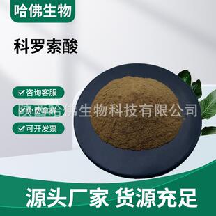 科罗索酸5%-98%大花紫薇提取物巴拿巴提取物4547-24-4