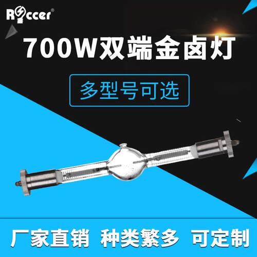 700w双端短弧金卤灯泡款同SHARXSHTI700W/D4/75影视镝灯泡