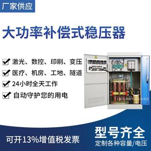 SBW 电力稳压器 100KVA稳压器三相大功率全自动补偿式