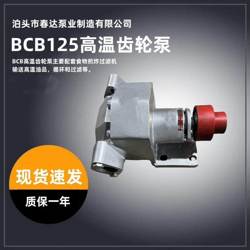 BCB125高温齿轮泵BCB高温油泵煎炸油过滤系统输送高温油泵现货,纺织面料/辅料/配套,纺织机械配件,淘宝优惠券,粉丝福利购,淘宝优惠卷