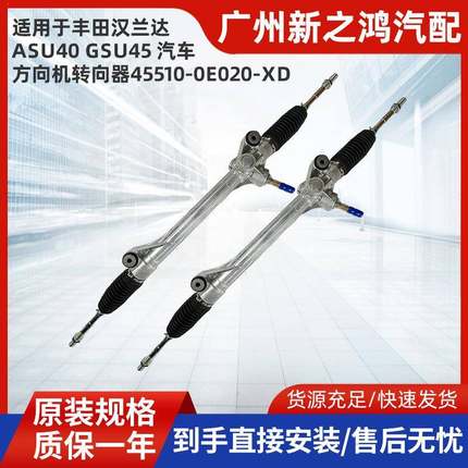 适用于丰田汉兰达ASU40GSU45汽车方向机转向器45510-0E020-XD