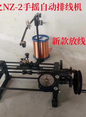 宁波飞之NZ-2手摇自动排线机FZ-160数字显示排线机