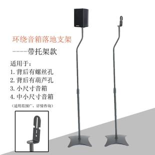 环绕音箱支架带托架音响托架落地Z9r托板固定卫星脚架固定带托板