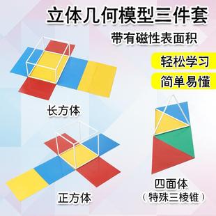 磁性立体几何框架模型三件套正方体长方体三棱锥正四面体框架