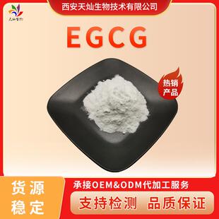EGCG表没食子儿茶素没食子酸酯EGCG989-51-5绿茶提取现货直发