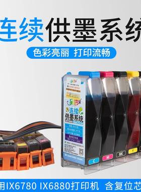 WH另色鬼连供连续供墨系统IX6780IX6880打印机ciss芯片带配件墨