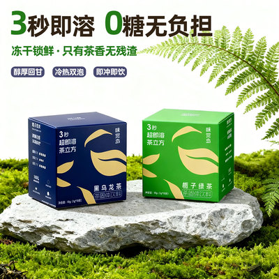 味觉岛超即溶茶无糖冻干茶